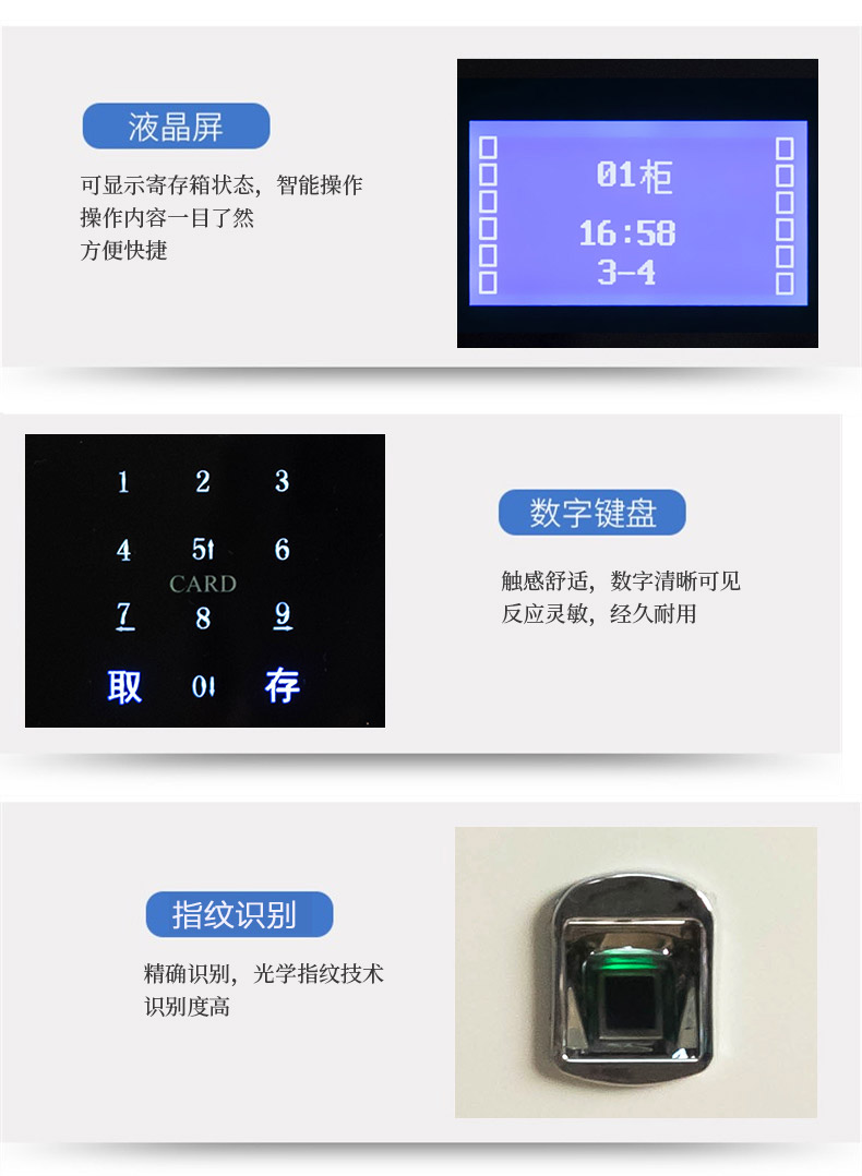 指紋儲物柜 指紋儲物柜