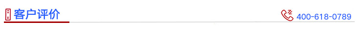 客戶評價 客戶評價