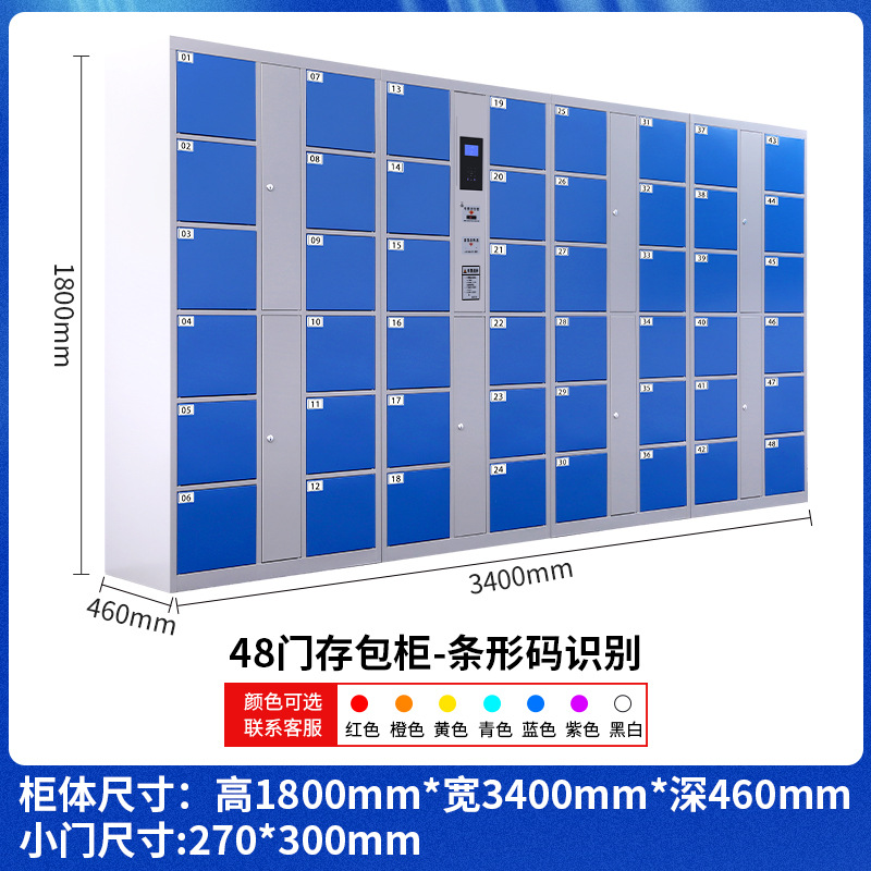 48門條碼存包柜 48門條碼存包柜