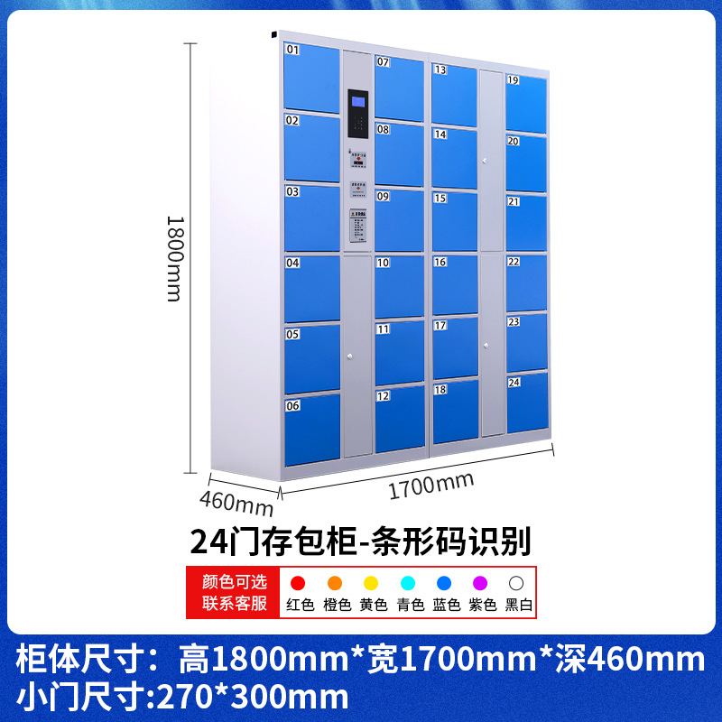 24門條碼存包柜 24門條碼存包柜