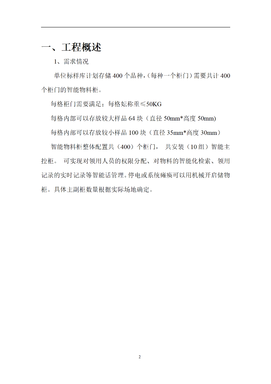 智能物料柜解決方案_02 智能物料柜解決方案_02